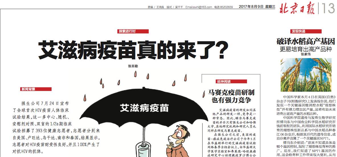 艾滋病疫苗最新消息