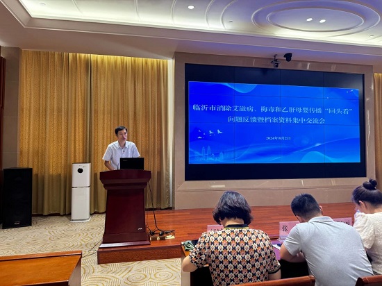省消除“艾滋病、梅毒、乙肝”母婴传播工作“回头看”问题反馈会在临沂市妇幼保健院召开